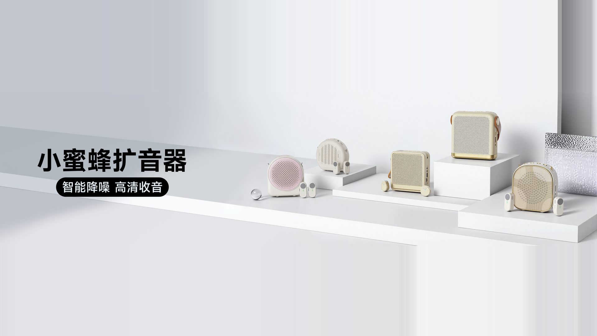 无线扩音器